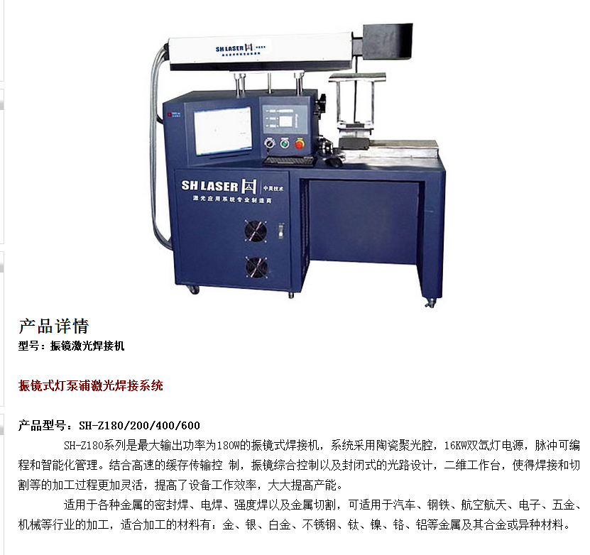 激光焊接機